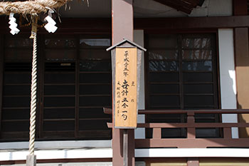 森山神社の世計神事