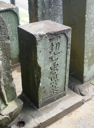 福泉寺の一切亡虫魚墓