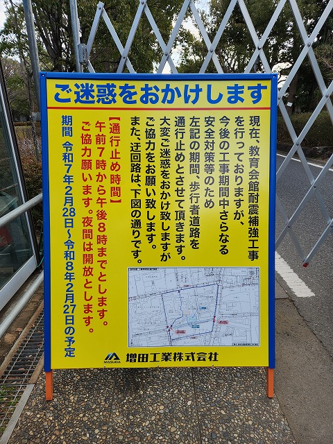 告知の立看板。蛇腹門扉の前。
令和8年2月27日までの予定との