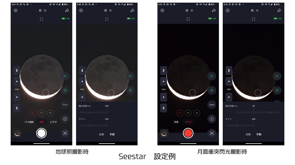 Seestar S50での撮影条件