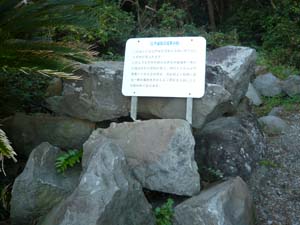この奥に江戸城修築に用いた石切場跡がある