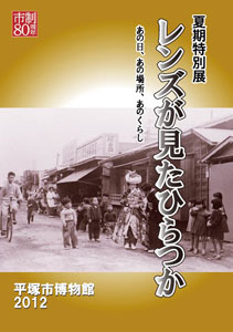 わたしたちは「相模川流域の自然と文化」をテーマに活動している地域博物館です