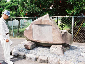 根府川石の記念碑
