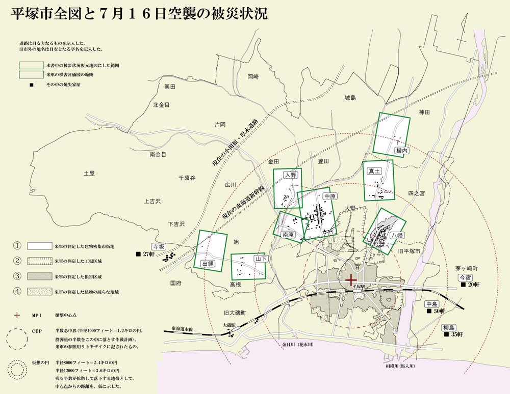 平塚市全図と7月16日空襲の被災状況